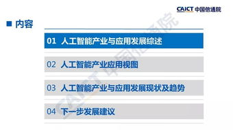 2018人工智能發(fā)展白皮書 產(chǎn)業(yè)應(yīng)用篇與PPT解讀——聚焦人工智能應(yīng)用軟件開發(fā)