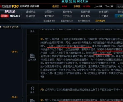 亞聯(lián)發(fā)展 多元布局驅(qū)動(dòng)價(jià)值重估，對(duì)標(biāo)省廣、廣百與華為生態(tài)的潛力股分析